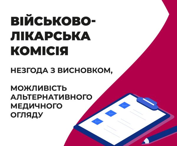Оскарження рішення ВЛК 